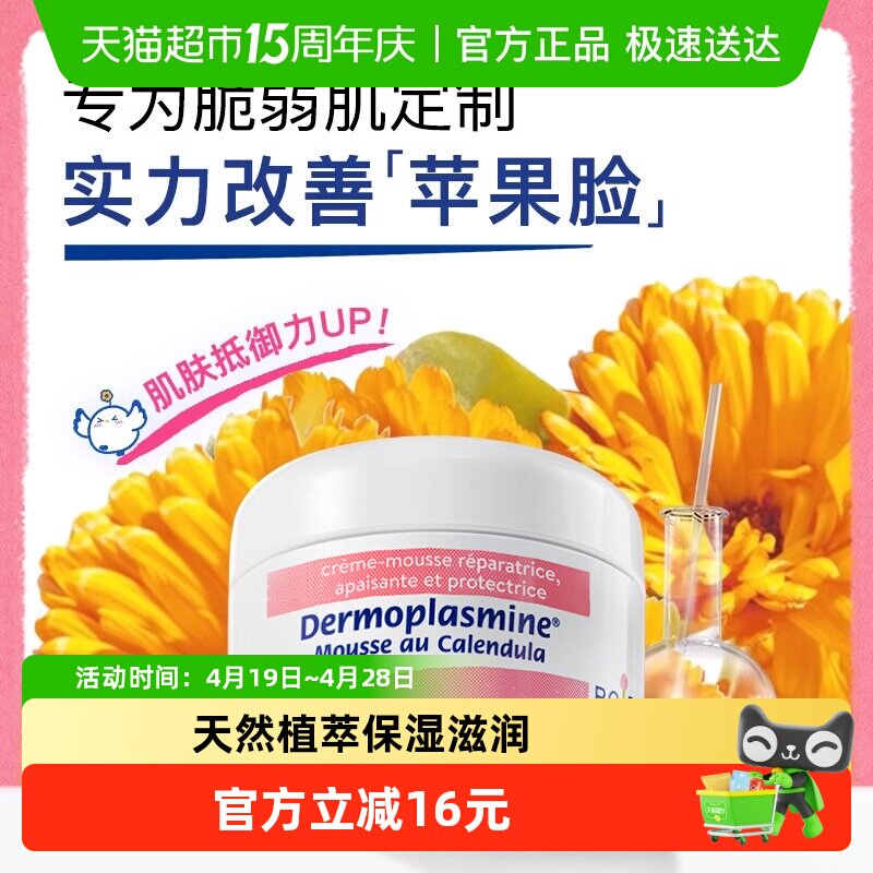 Boiron法国宝弘金盏花面霜四季保湿口水红脸长效滋润敏感肌肤改善