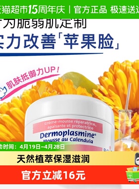 Boiron法国宝弘金盏花面霜四季保湿口水红脸长效滋润敏感肌肤改善