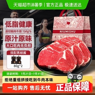 牛秘書原切牛排眼肉薄切阿根廷進口安格斯原味無添加家庭烤肉食材