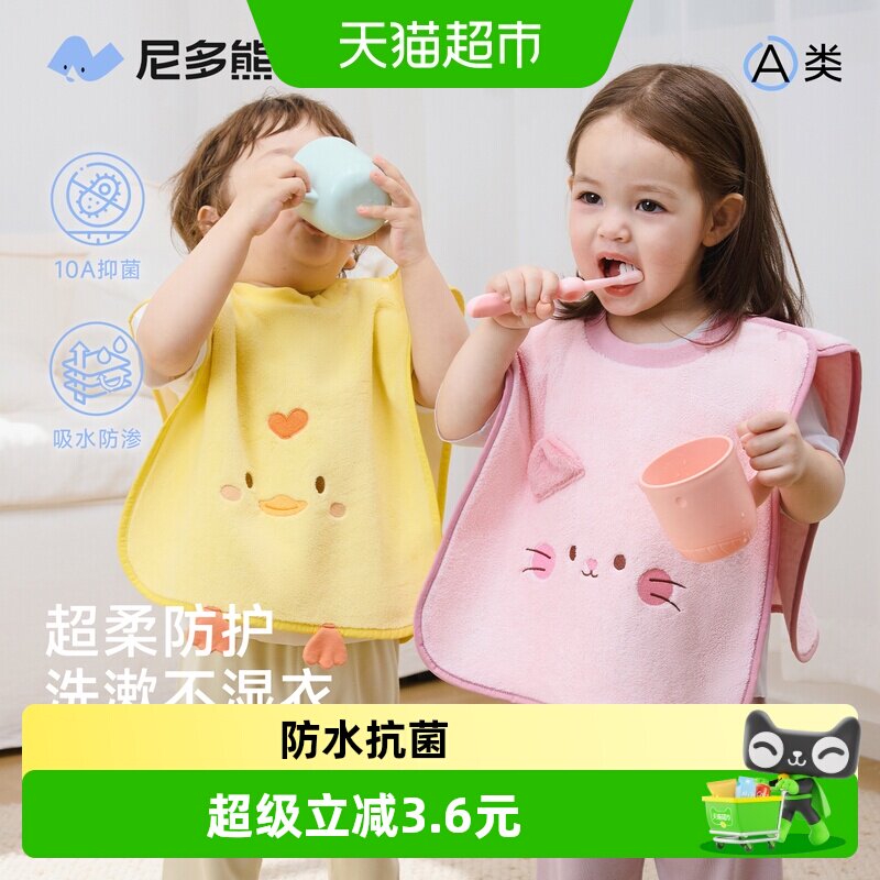 尼多熊新款卡通刷牙围兜洗漱巾