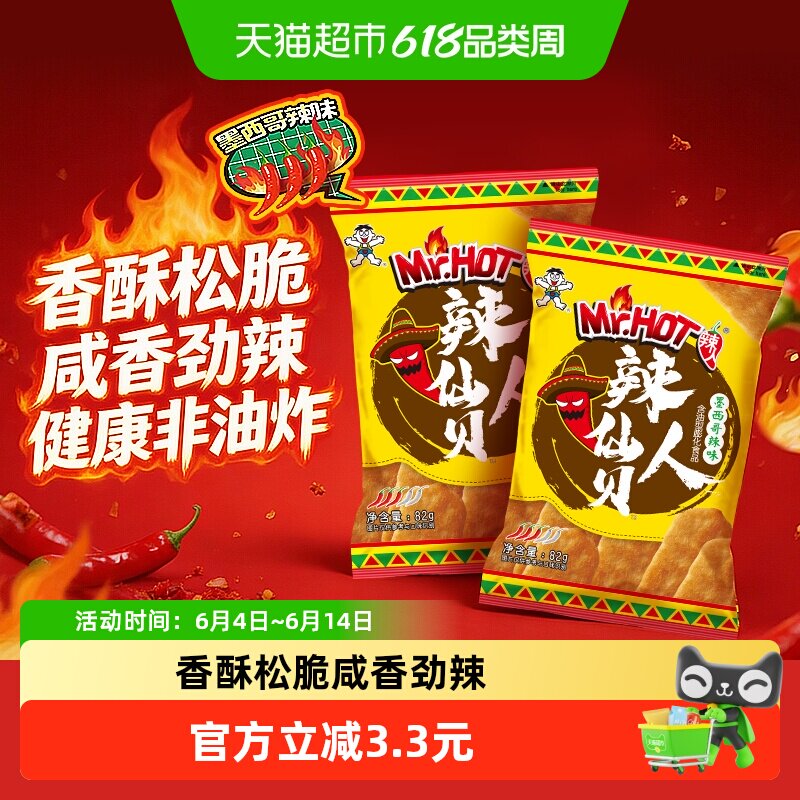 旺旺辣人仙贝墨西哥辣味膨化零食独立包装办公室解馋零食82g*2包