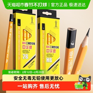 中华牌大三角粗杆2B铅笔小学生专用HB铅笔无毒无铅儿童用矫正握姿