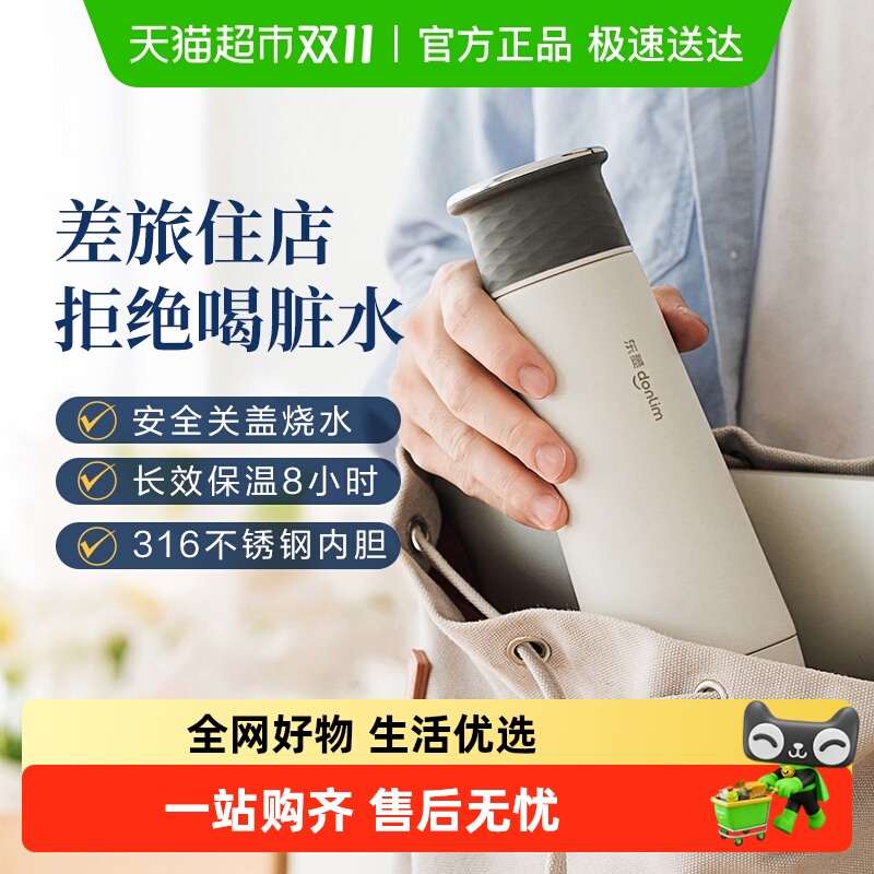 东菱电热杯烧水壶婴幼儿冲奶便携