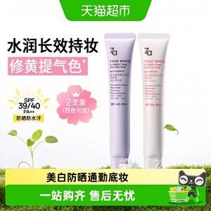 Za姬芮隔离霜提亮美白遮瑕防晒清爽通勤底妆水润服帖易推开