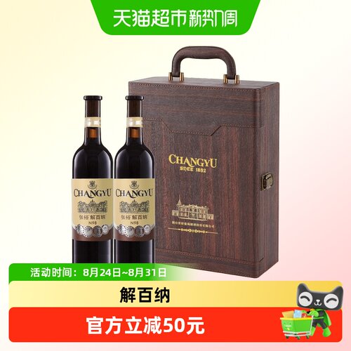 张裕N98解百纳干红750ml×2瓶