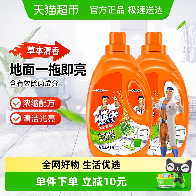 草本2kg*2瓶瓷砖杀菌地面清洁剂