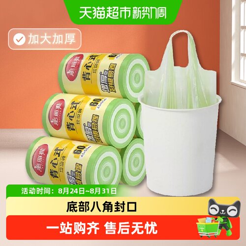 美丽雅背心式垃圾袋一撕即开