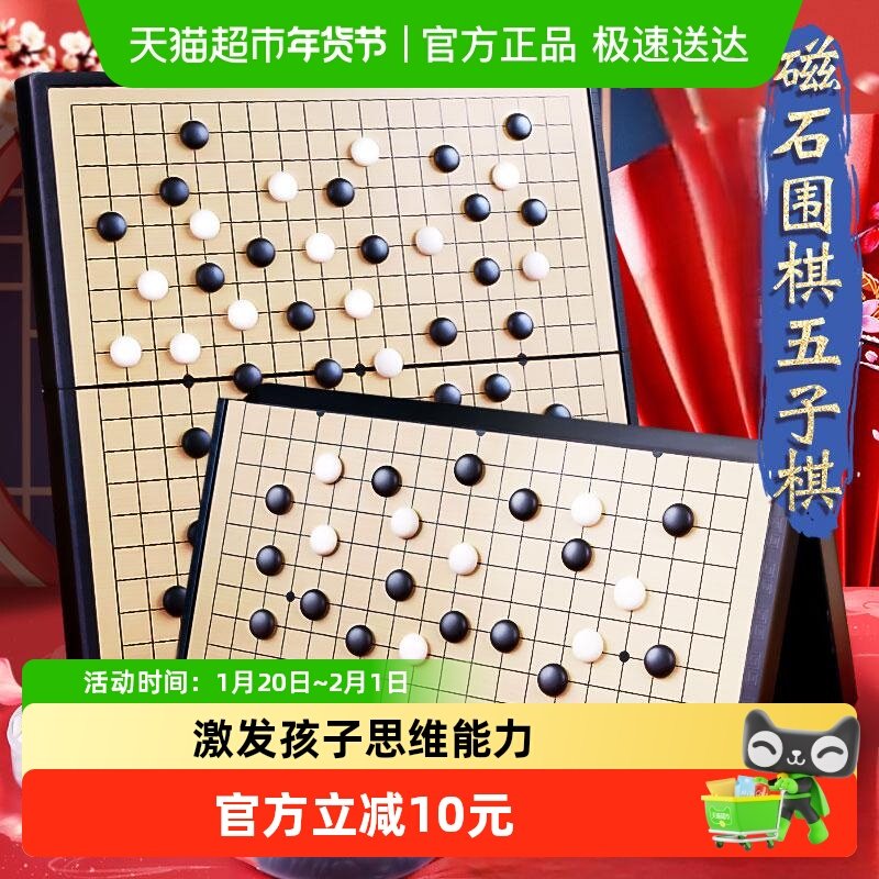 得力磁力棋儿童棋盘五子棋象棋围棋飞行棋初学者学生思维益智便携,模玩/动漫/周边/娃圈三坑/桌游,其它棋牌/桌面游戏,淘宝优惠券,粉丝福利购,淘宝优惠卷