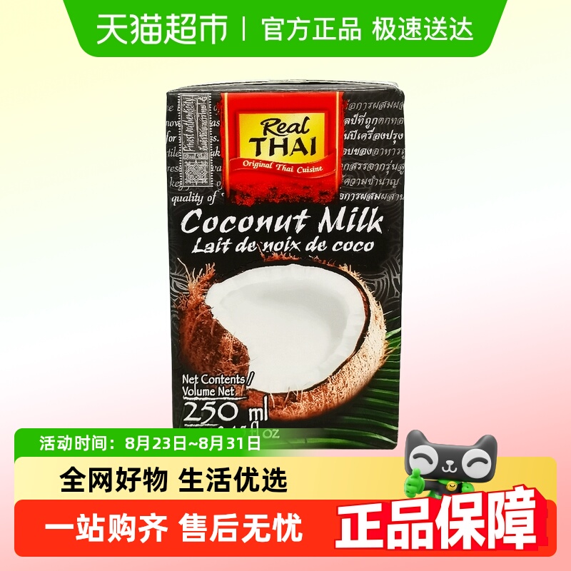 泰国丽尔泰椰浆鱼露各式咖喱甜品烘焙泰式料理