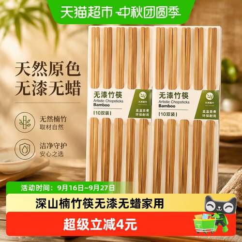 双枪24cm高温碳化竹筷1盒*10双