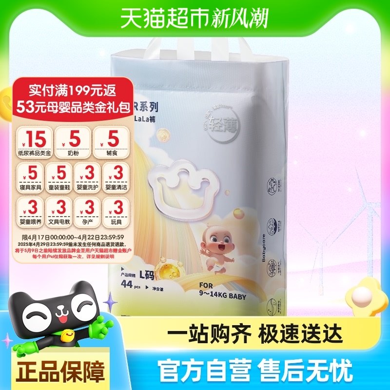 L��44Ƭ ��������9-14kg Ʒ��ֱ��-babycare������air001