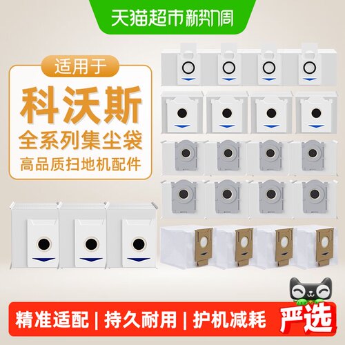 科沃斯集尘袋扫地机器人配件