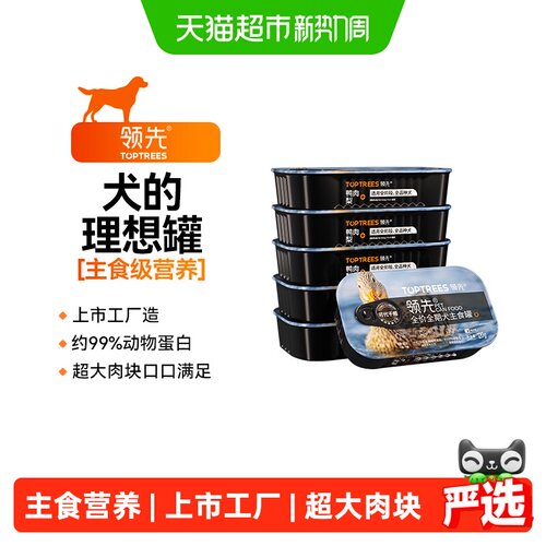 Toptrees低敏高蛋白狗主食罐冻干