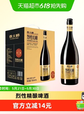 燕大师16.8°P烈性精酿啤酒750mL*6瓶双倍进口酒花高度整箱聚会