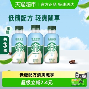 Starbucks 3瓶即饮咖啡饮料 星巴克星小咖低糖拿铁200ml