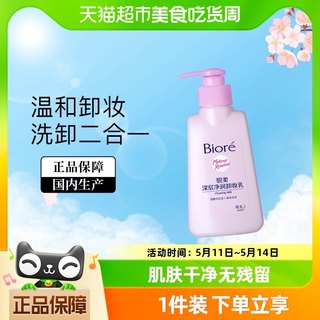 花王Biore/碧柔深层净润卸妆乳150ml眼唇脸温和深层清洁水无刺激