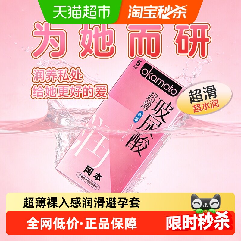 冈本超薄玻尿酸超润滑003避孕套裸感裸入无感水润不干涩男套套byt
