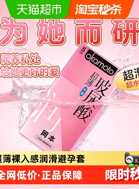冈本超薄玻尿酸超润滑003避孕套裸感裸入无感水润不干涩男套套byt
