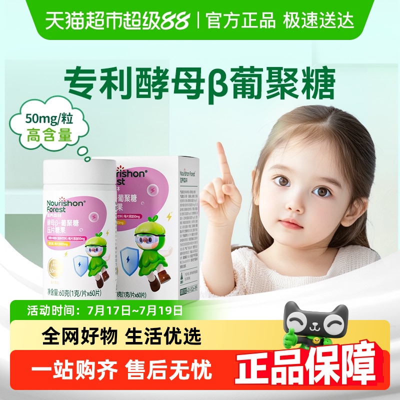 滋养森林酵母β葡聚糖