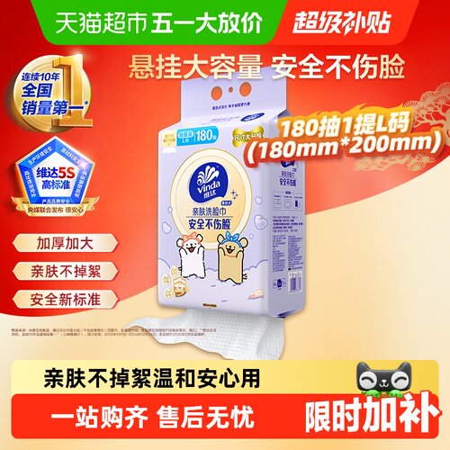 维达悬挂式洗脸巾亲肤不掉絮