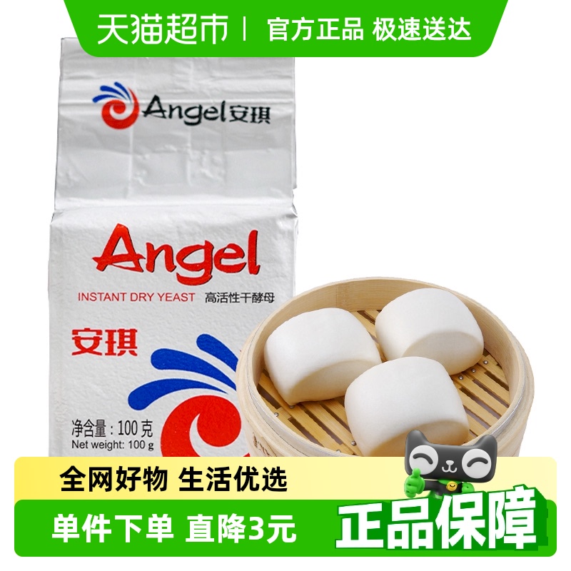 安琪酵母高活性即发干酵母馒头包子面点烘焙家用酵母粉
