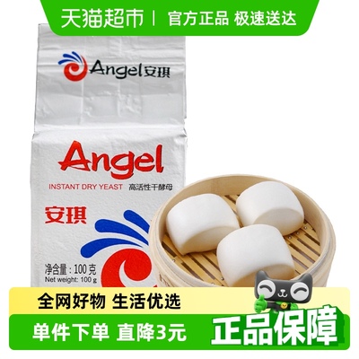 安琪酵母高活性即发干酵母馒头包子面点烘焙家用酵母粉