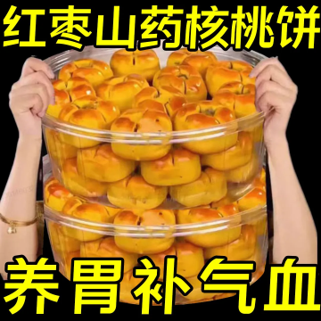 红枣山药核桃饼干粗粮营养早餐饱腹核桃酥糕点点心无蔗糖独立包装