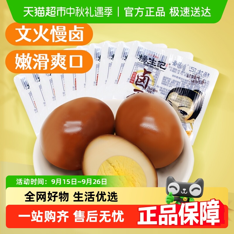杨生记夜宵泡面搭档卤鸡蛋