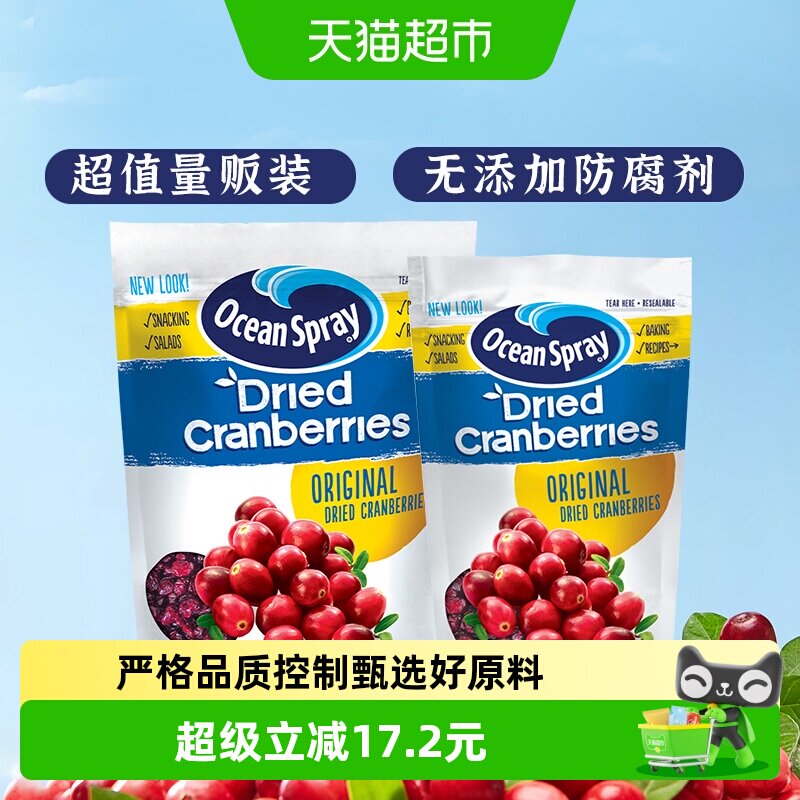 [详情领补贴]OceanSpray优鲜沛即食蔓越莓干907g+142g烘焙原料