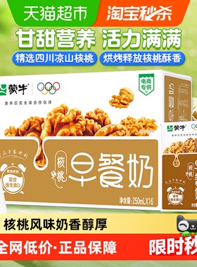 蒙牛核桃口味早餐奶250ml*16盒均衡营养健康美味节日送礼