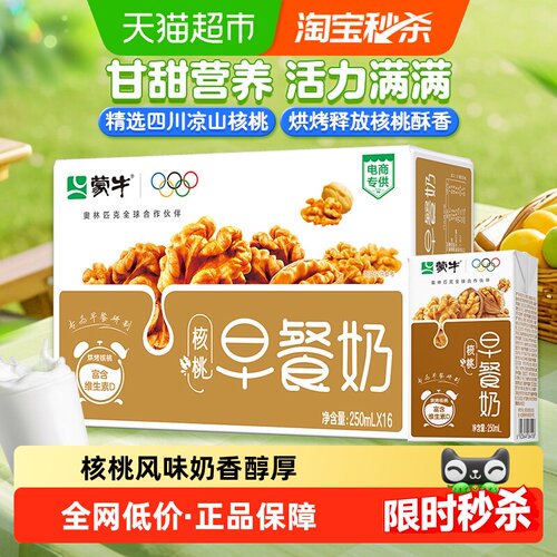 蒙牛核桃口味早餐奶