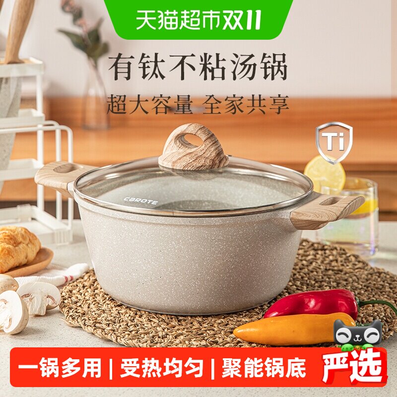 卡罗特麦饭石汤锅不粘锅炖锅家用奶锅电磁炉燃气煎炒蒸煮粥泡面锅
