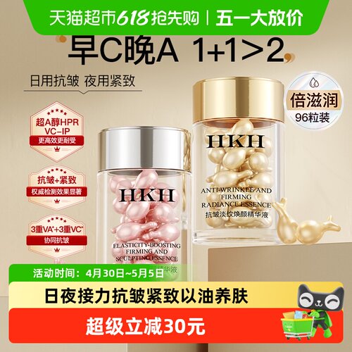 丨早C晚A丨抗皱紧致焕亮精华