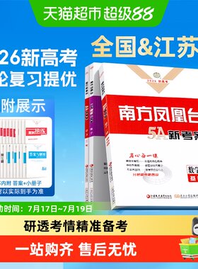 2026/2027版南方凤凰台5A新考案
