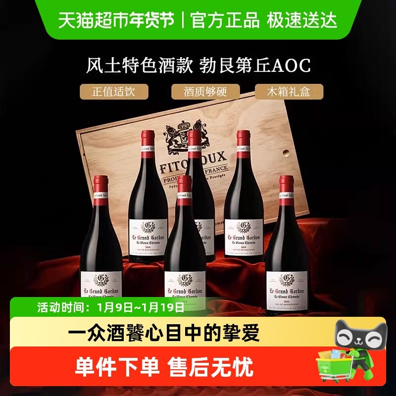 勃艮第丘AOC法国进口红酒整箱黑皮诺干红葡萄酒整箱礼盒装