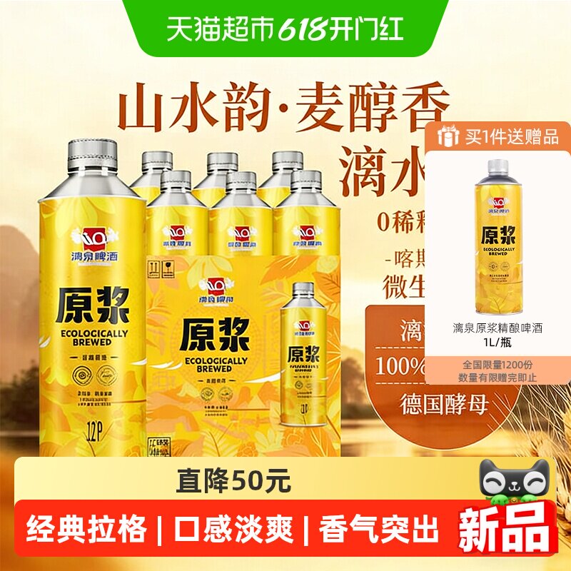桂林漓泉12度原浆精酿啤酒1L*6桶整箱装礼盒广西原酿醇香泡沫丰富