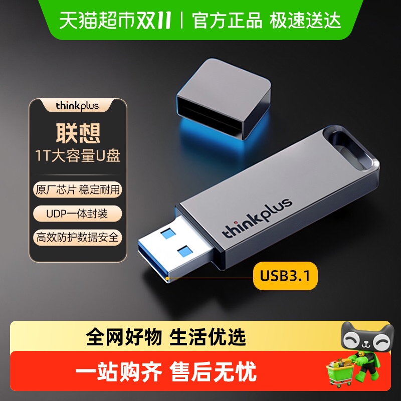 联想高速商务办公优盘TU100