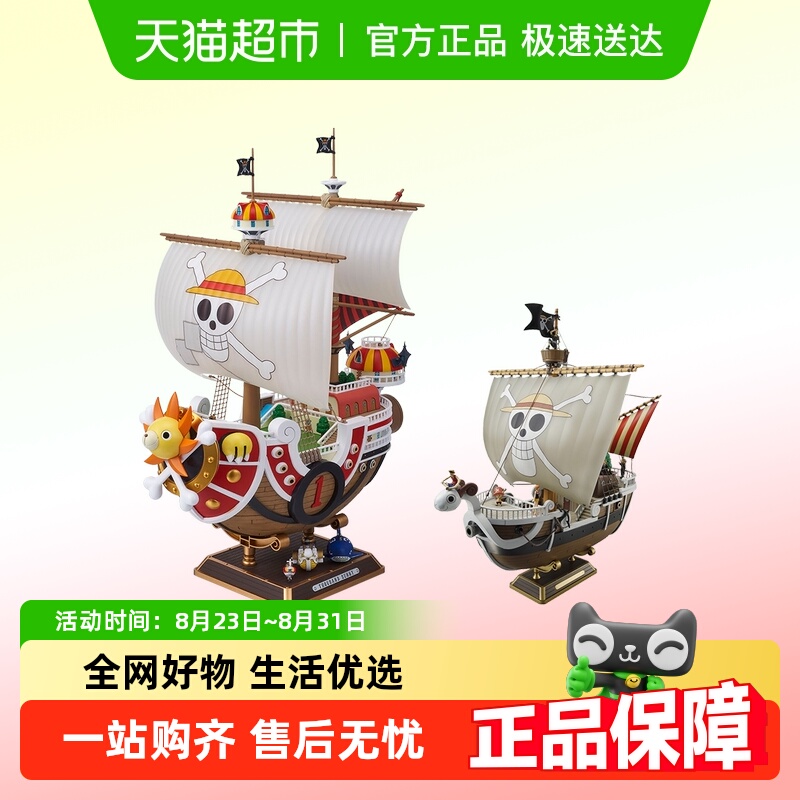 万代大版千里万里阳光号拼装模型