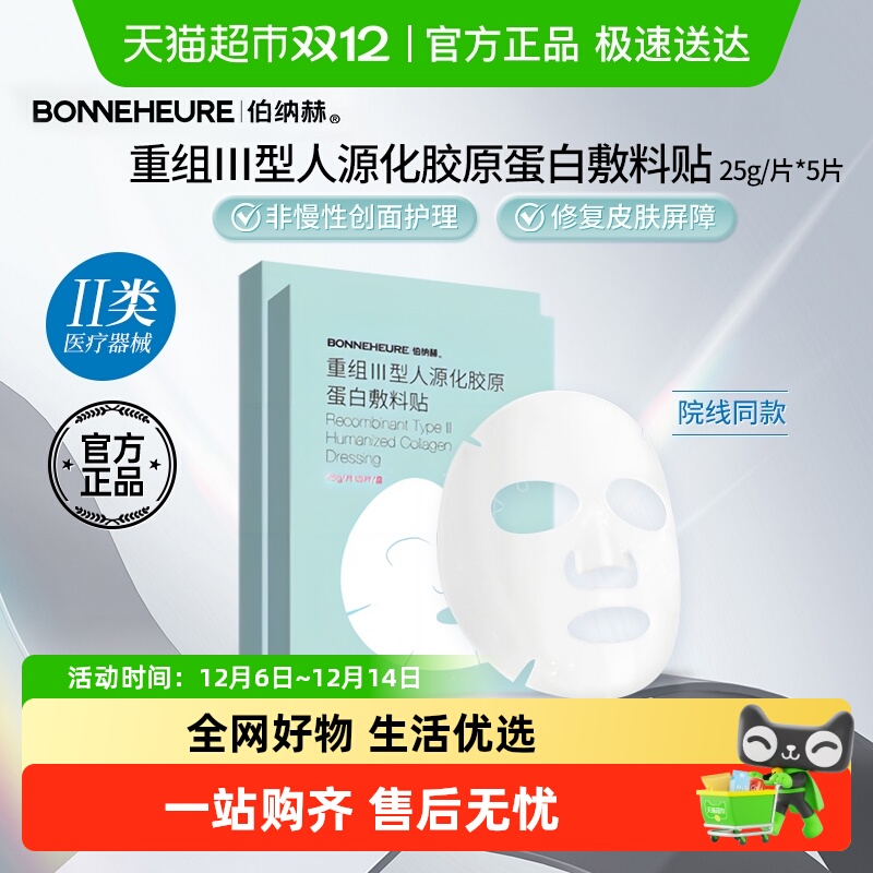 伯纳赫医用敏感肌敷料贴