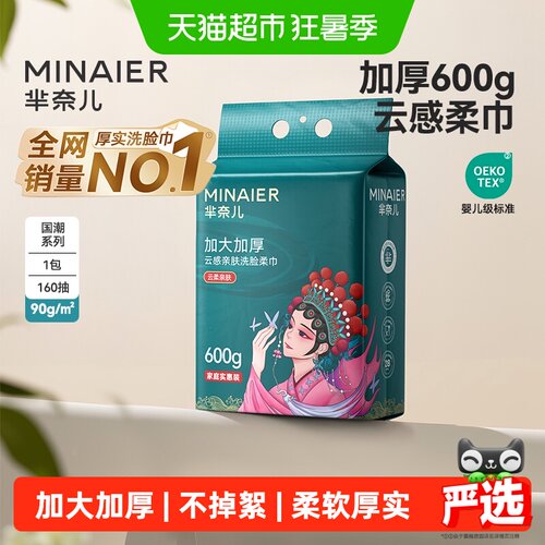 芈奈儿厚芈国潮加大加厚洗脸巾