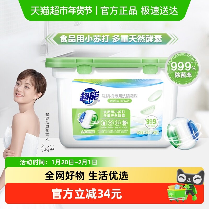 超能洗碗机专用3合1洗碗凝珠多效去油除味除水垢,洗护清洁剂/卫生巾/纸/香薰,洗碗机用洗涤剂,淘宝优惠券,粉丝福利购,淘宝优惠卷
