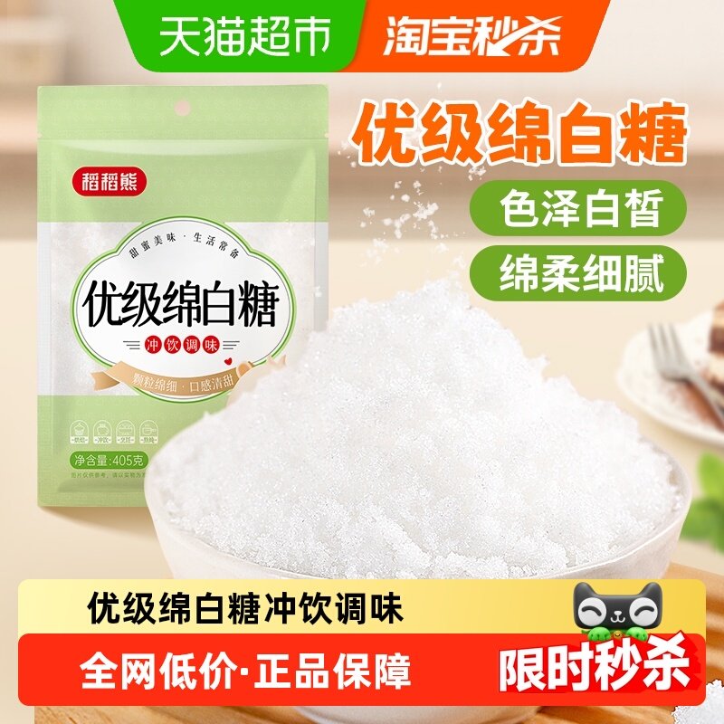 稻稻熊食糖优级绵白糖碳化糖烘焙原料烹饪冲饮糕点调味,粮油调味/速食/干货/烘焙,白糖/食糖,淘宝优惠券,粉丝福利购,淘宝优惠卷