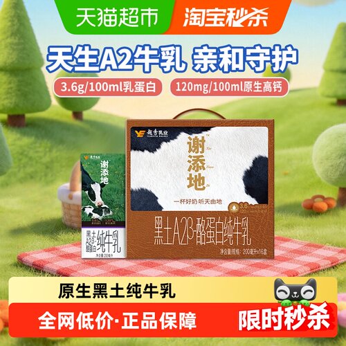 谢添地3.6g黑土A2牛乳