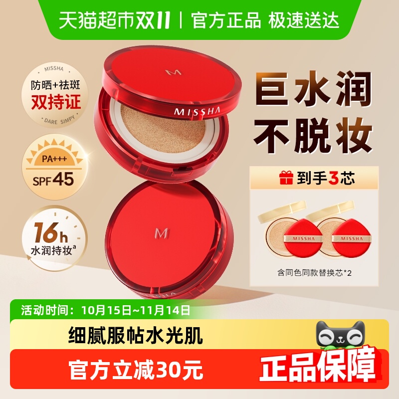 Missha/谜尚红气垫bb霜防晒水润