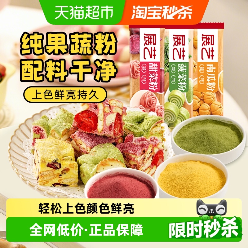 展艺100%纯果蔬粉上色鲜亮