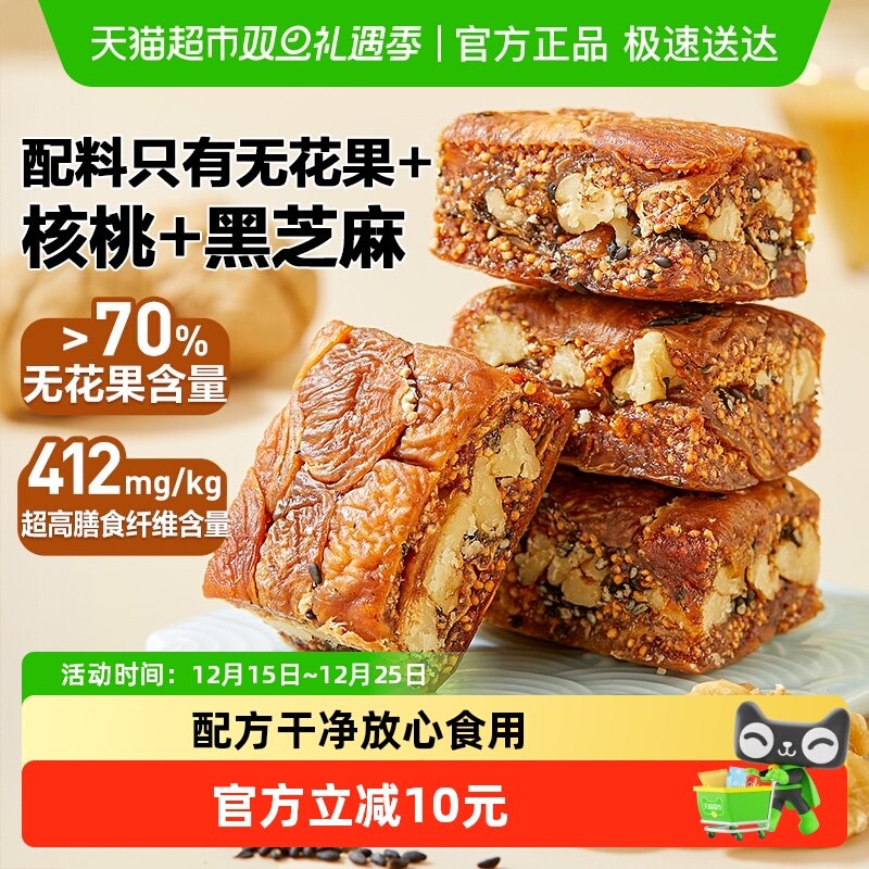 良品铺子无花果核桃派水果干蜜饯黑芝麻下午茶办公室零食