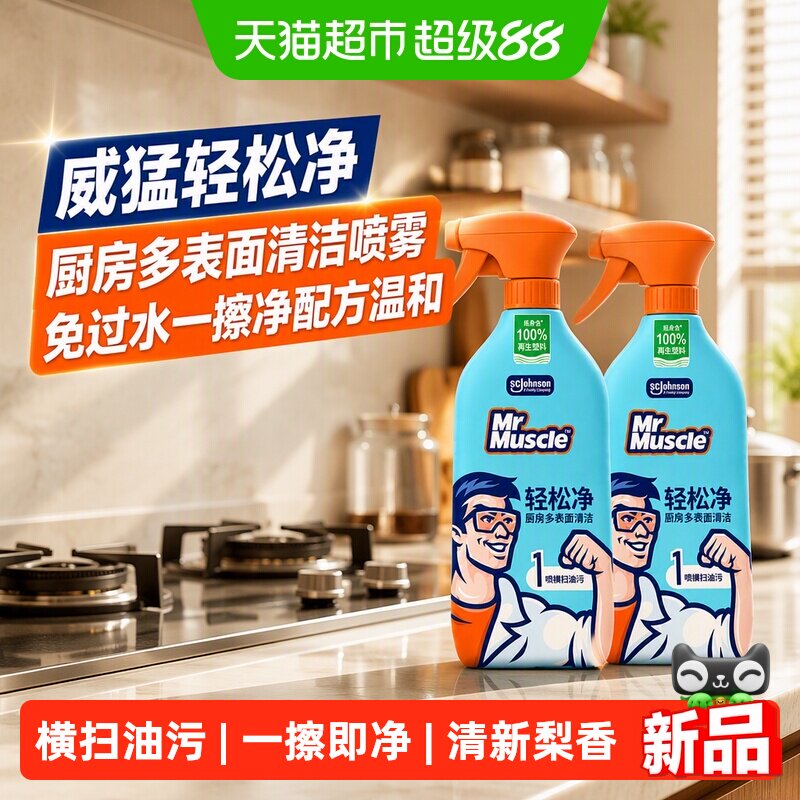 威猛先生多表面去油免过水清洁剂