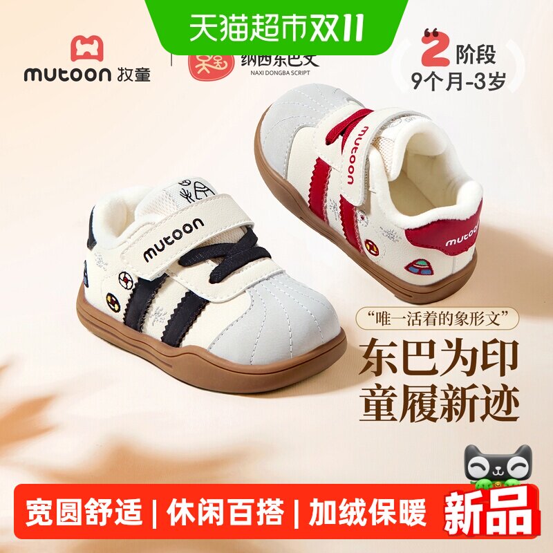 牧童纳西东巴文联名软底宝宝学步鞋男2026冬季新款德训鞋女童棉鞋