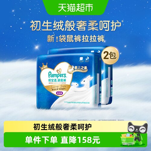 帮宝适袋鼠裤奢柔轻薄亲肤透气