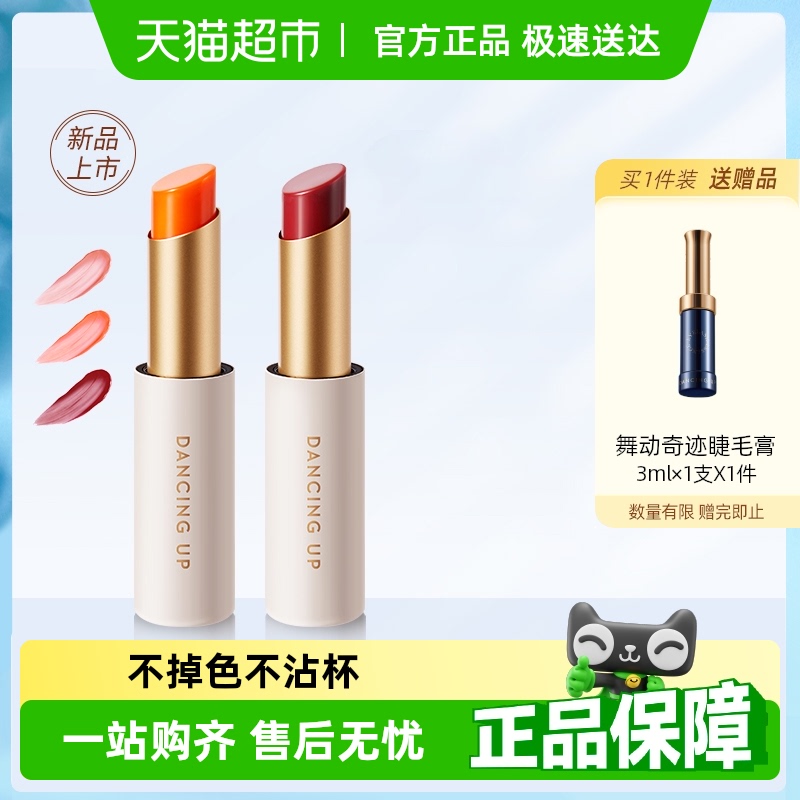 舞动奇迹变色水保湿润泽口红唇釉